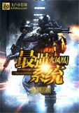 铁血战士之最强系统