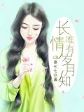 长情唯有岁月知