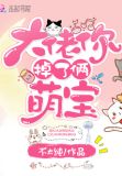大佬掉马你惊讶吗