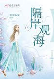 隔岸观海