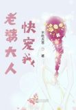老婆大人快宠我