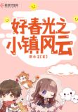 小镇春光 小说