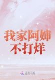 我家不打烊结局