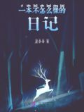 一本不一样的书作文