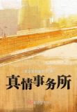 真情在线客服电话