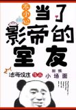 不小心坐了影帝的腰免费阅读