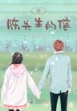 给陈先生的信