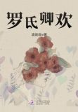 罗氏是啥