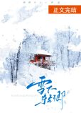 轻轻雪下