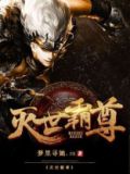 一世独尊-4