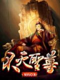 不灭圣尊诀