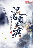 混沌霸天决下载