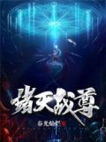 诸天尊
