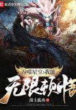 吞噬星空之无限机缘