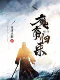 魔帝归来短剧