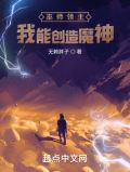 巫师领主我能创造魔神