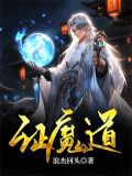 证魔道