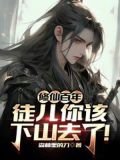 修仙狂徒全文免费阅读