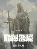 诡秘梦魇