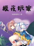 极夜玩家最大机械公司名称