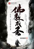 红云:立大乘佛教成圣