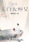 洪荒:玄门大师兄