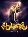 乱世刀狂