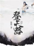 登天路萧敬腾qq音乐