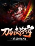 刀破苍穹