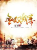 无双战尊(战神回归,一纸婚约轰动全国!) 燕麦