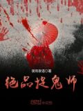 绝品御灵师