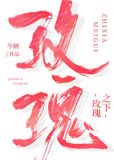 玫瑰之下书旗小说