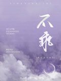不乖校园小说笔趣阁免费阅读
