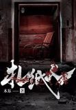 扎纸人