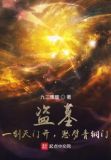 盗墓:一剑天门开,怒劈青铜门