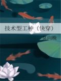 技术型工种