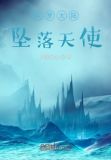 斗罗大陆堕落天使武魂图片