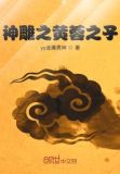 神雕侠侣黄蓉出场