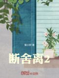 断舍离2