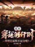 来回穿越北宋的小说