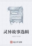 灵异故事选辑