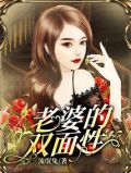 短剧双面老婆