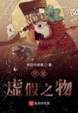 都是虚假的句子