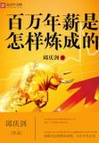 百万年薪什么概念