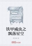 铁甲威虫之星飘续写