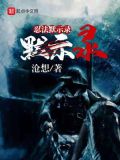 忍法默示录