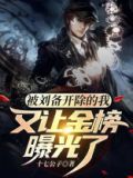 被刘备封为前将军