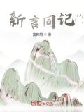 言新记电视剧