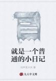 这是一个平常的日子