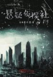 侦探推理社